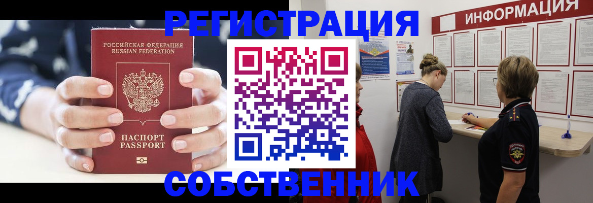 временная регистрация в квартире в Ленске