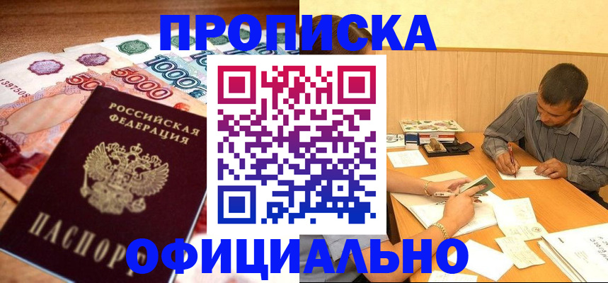 временная регистрация недорого в Ленске