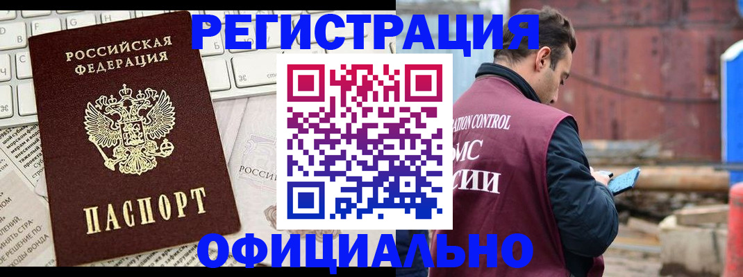 временная регистрация в квартире в Ленске