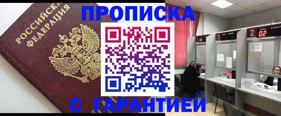 прописка в квартире в Ленске